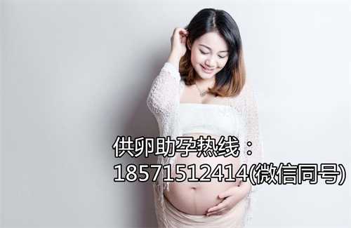北京代孕可靠,试管移植怎样防止胎停